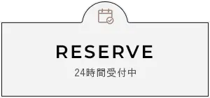 RESERVE 24時間受付中